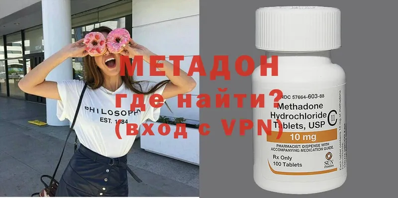 МЕТАДОН methadone  Грязи 